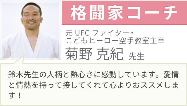 格闘家コーチ